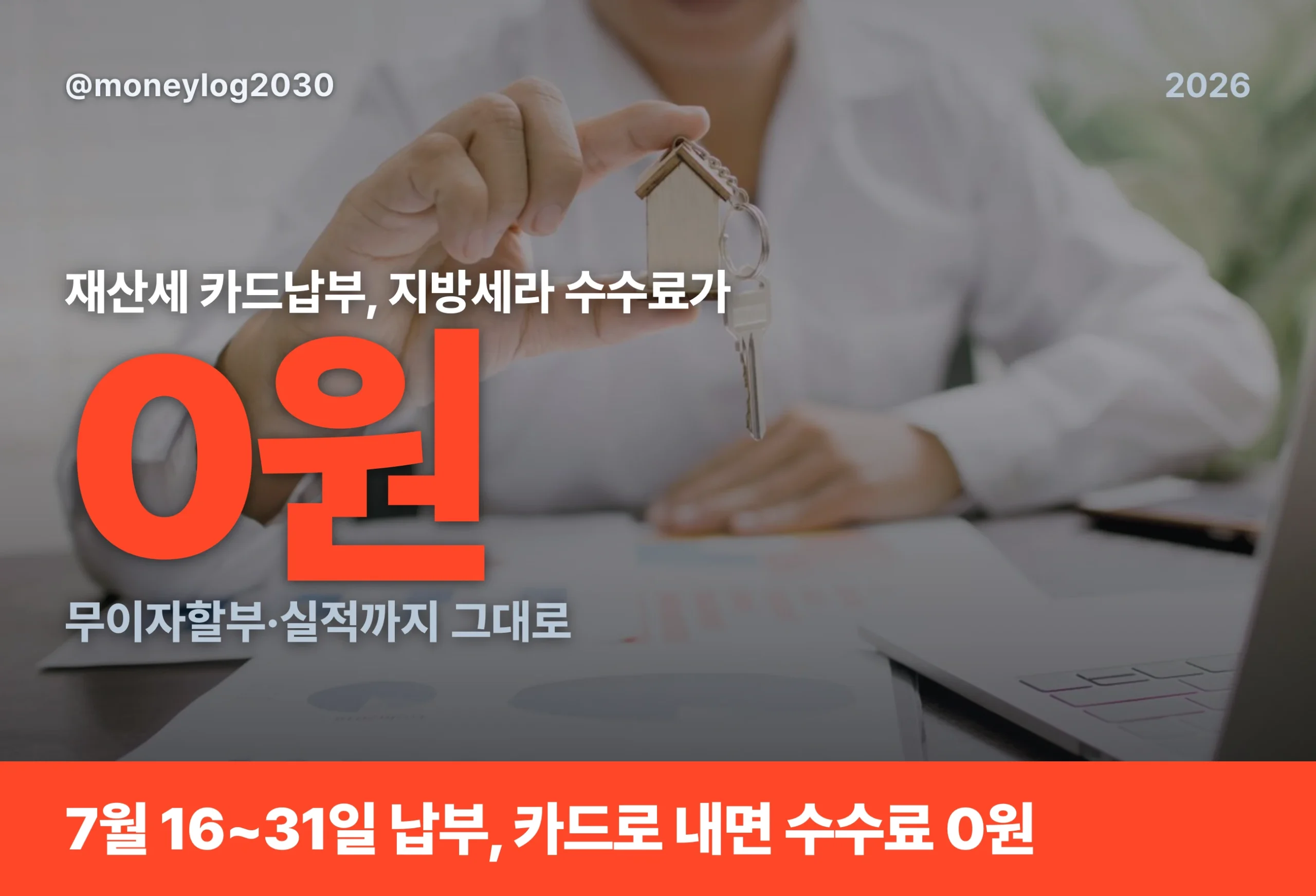 재산세 카드납부는 지방세라 수수료가 0원, 7월 16~31일 납부 핵심 안내