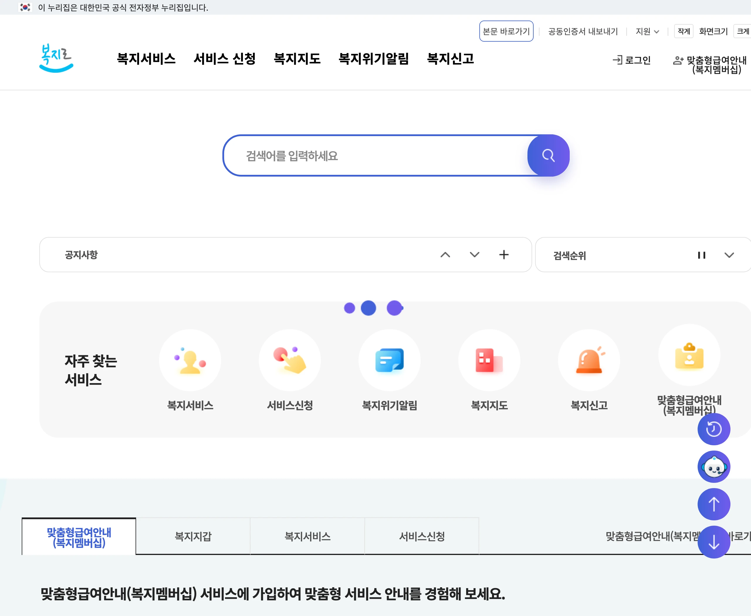 복지로 메인 화면 실제 캡처, 상단 복지서비스 메뉴와 자주 찾는 서비스 안내 (bokjiro.go.kr 직접 캡처)